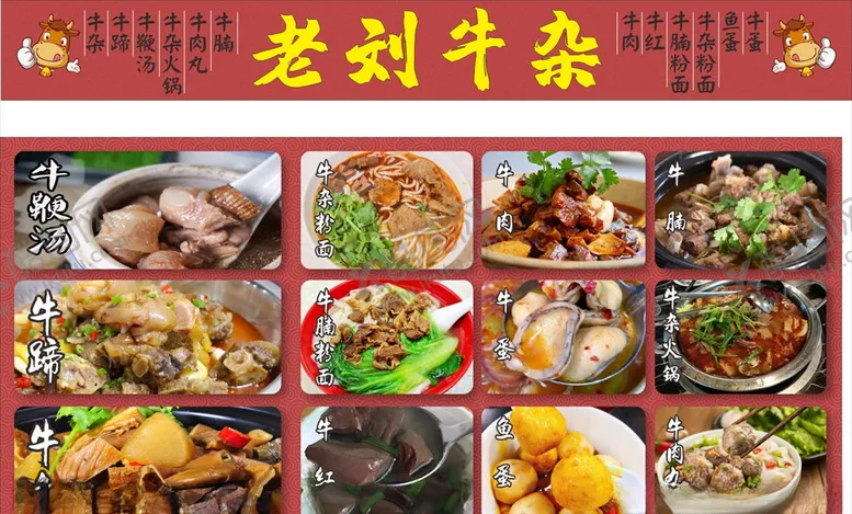 编号：29030007021536138870【酷图网】源文件下载-牛杂