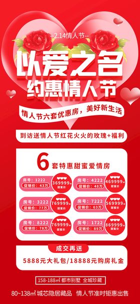 情人节海报特惠浪漫钜惠