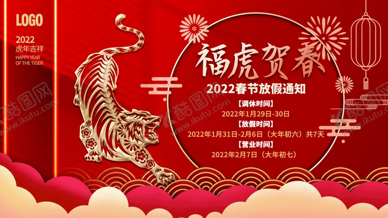 编号：34790109281431561970【酷图网】源文件下载-除夕             