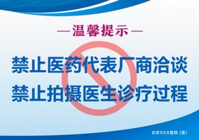 谢绝推销标语标志