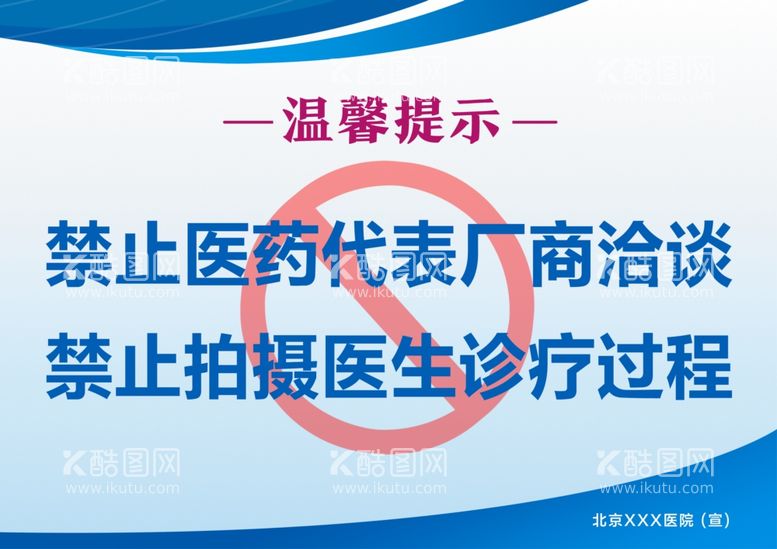 编号：82954512301534292586【酷图网】源文件下载-谢绝推销标语标志