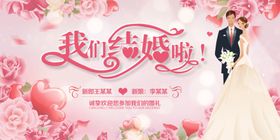 时尚粉色小清新结婚婚庆展板