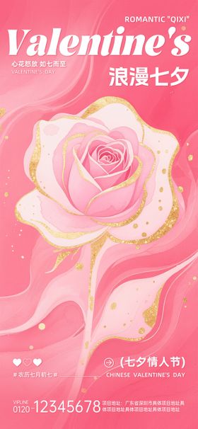浪漫七夕海报