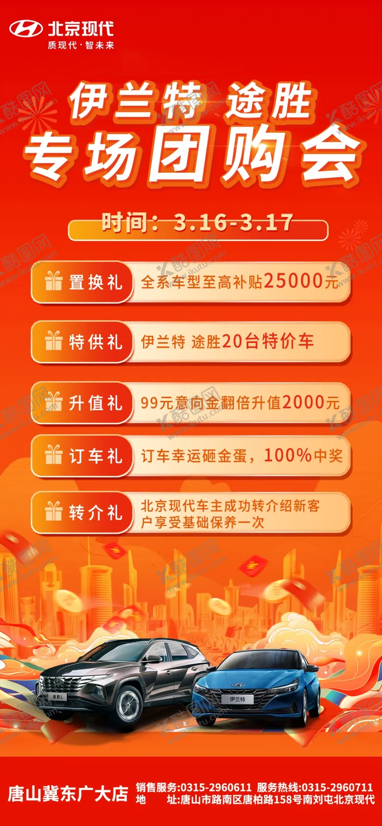 编号：14842302101536383680【酷图网】源文件下载-伊兰特途胜海报