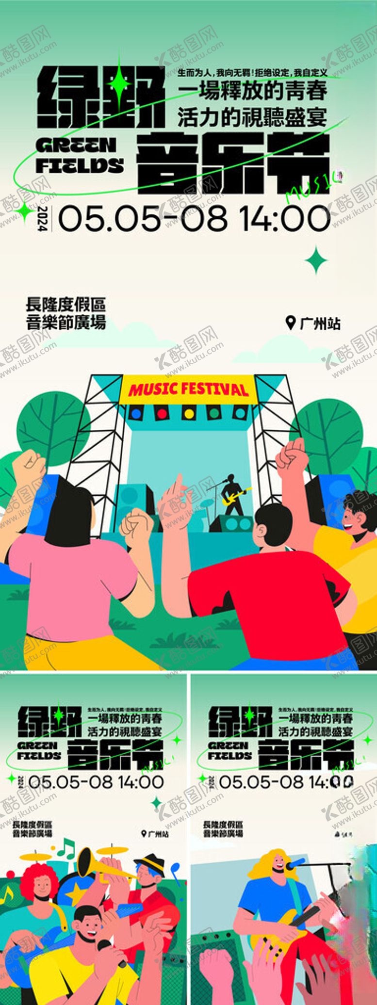 编号：33147009211650056255【酷图网】源文件下载-音乐节海报