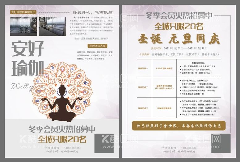 编号：76996111130346261653【酷图网】源文件下载-瑜伽馆宣传单