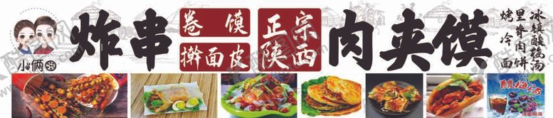 编号：92155911300954481280【酷图网】源文件下载-肉夹馍