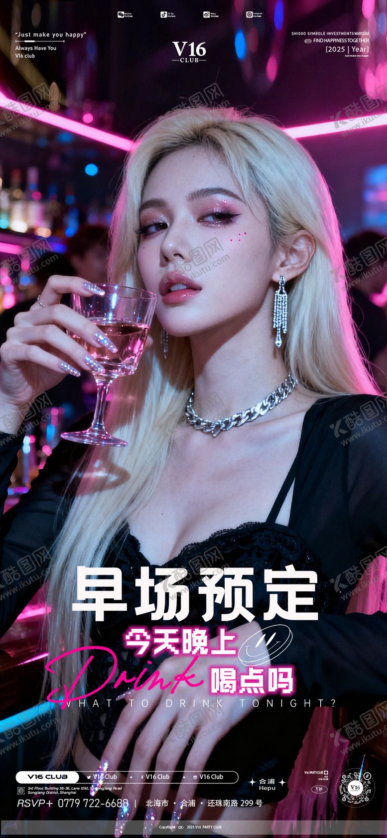 编号：14447210262329483570【酷图网】源文件下载-酒吧邀约海报