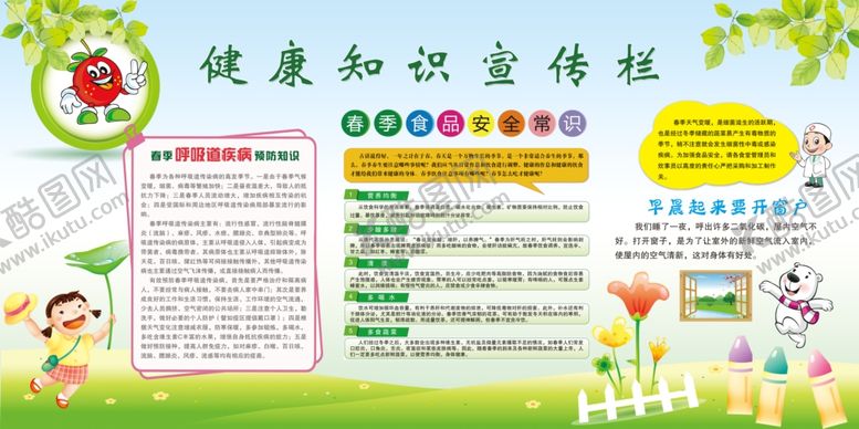 编号：79928309210553533292【酷图网】源文件下载-健康展板