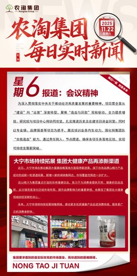 新闻早报通知海报