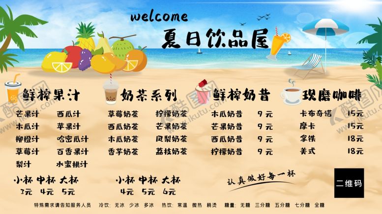 编号：52265410010440451084【酷图网】源文件下载-饮品菜单