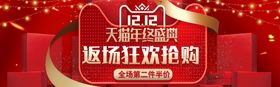 双12促销