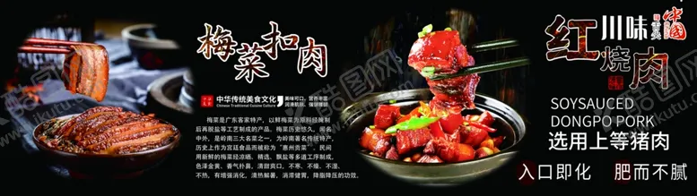 编号：94734005040419264781【酷图网】源文件下载-梅菜扣肉红烧肉