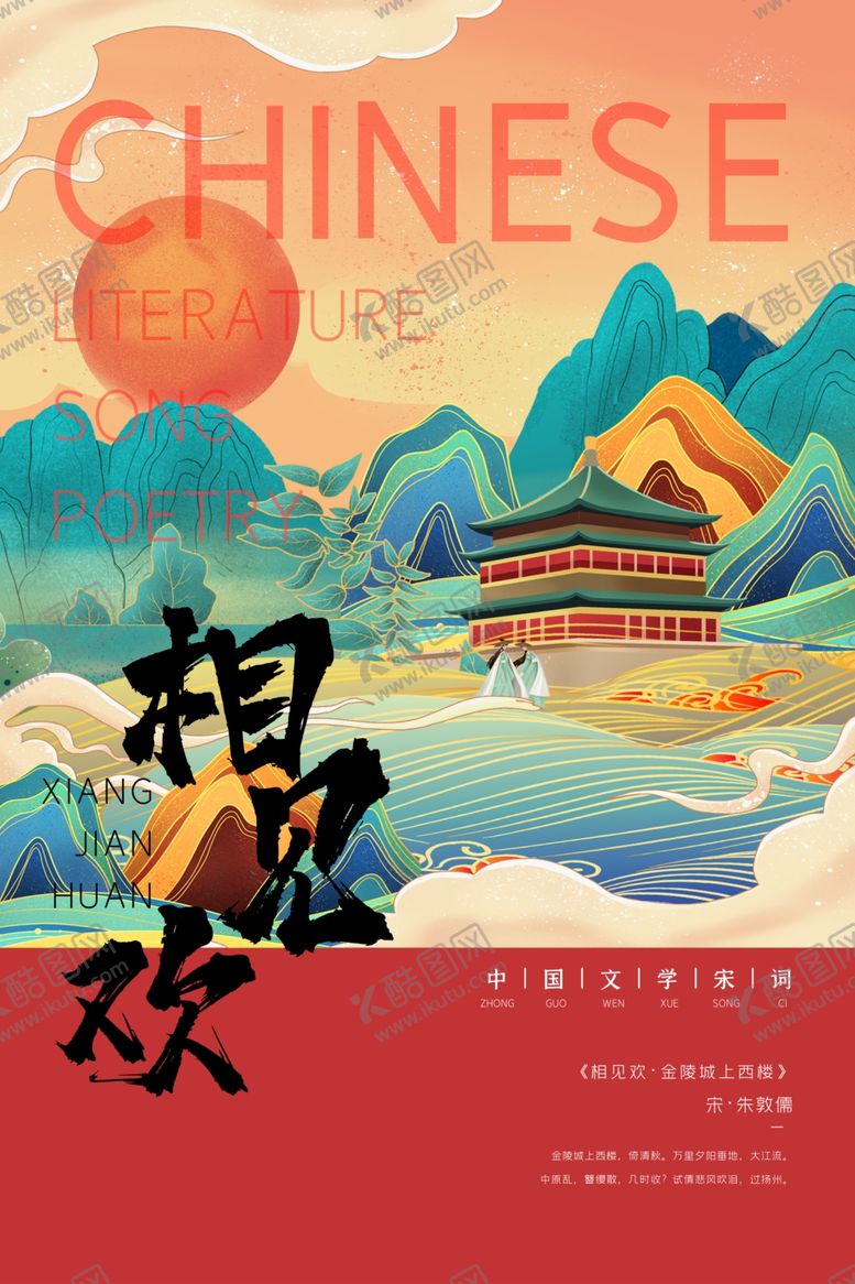 编号：39296509201715044852【酷图网】源文件下载-中国文学