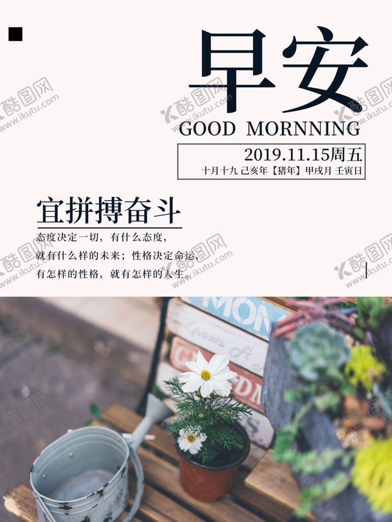 编号：62467110271331224423【酷图网】源文件下载-日历创意早安海报
