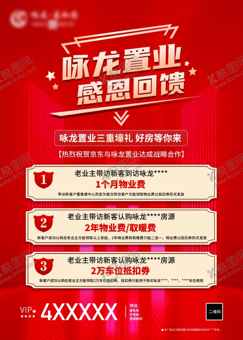 编号：17337902070203318818【酷图网】源文件下载-地产感恩回馈老客户活动海报