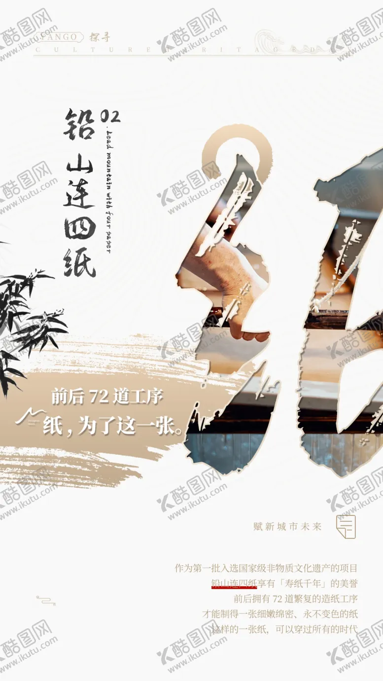 编号：58301409210833096029【酷图网】源文件下载-江西连四纸非物质文化遗产海报