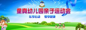 亲子运动会