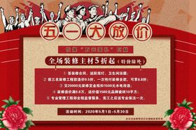 五一大放价