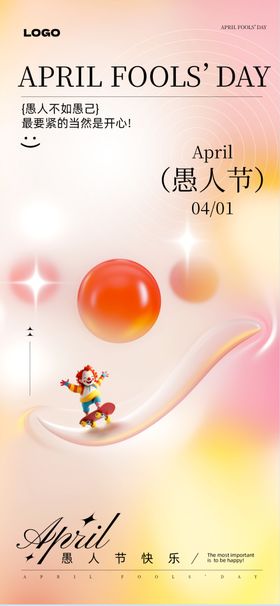 愚人节创意装饰与元素