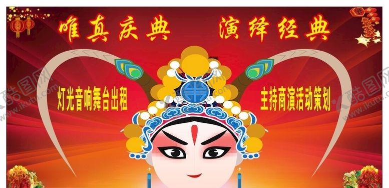 编号：40480510061341238926【酷图网】源文件下载-戏剧舞台背景板