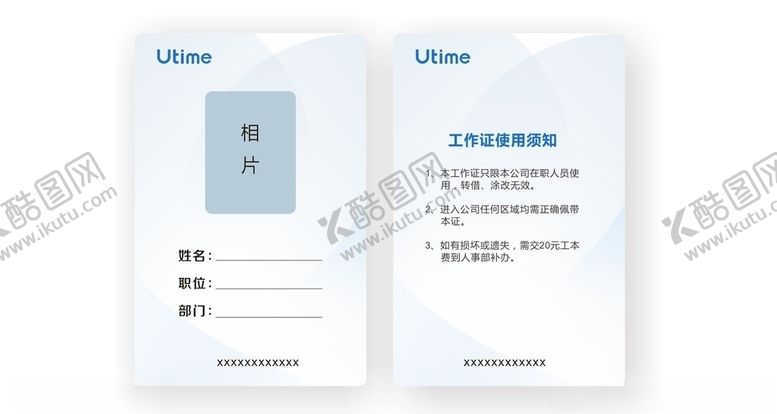 编号：98885010311131294681【酷图网】源文件下载-工作证