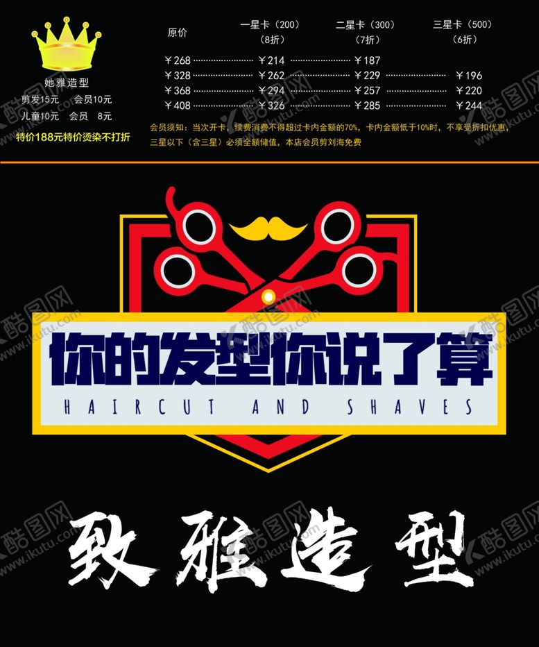 造型海报理发店盛大开业美发沙龙大气