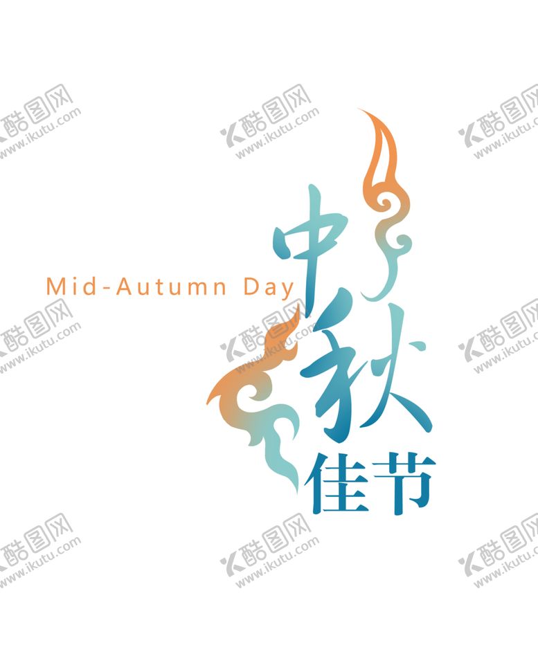 编号：72642905120646087114【酷图网】源文件下载-中秋节素材