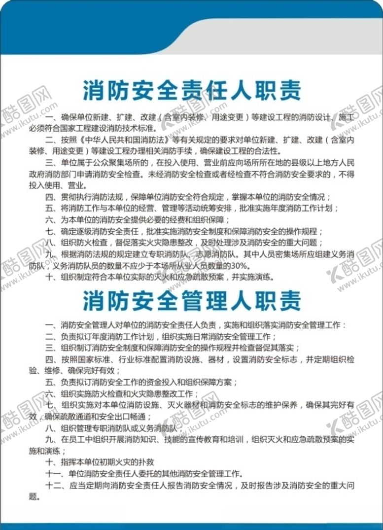 编号：36113609210543124894【酷图网】源文件下载-安全管理制度