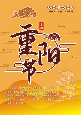 重阳节海报老人背景