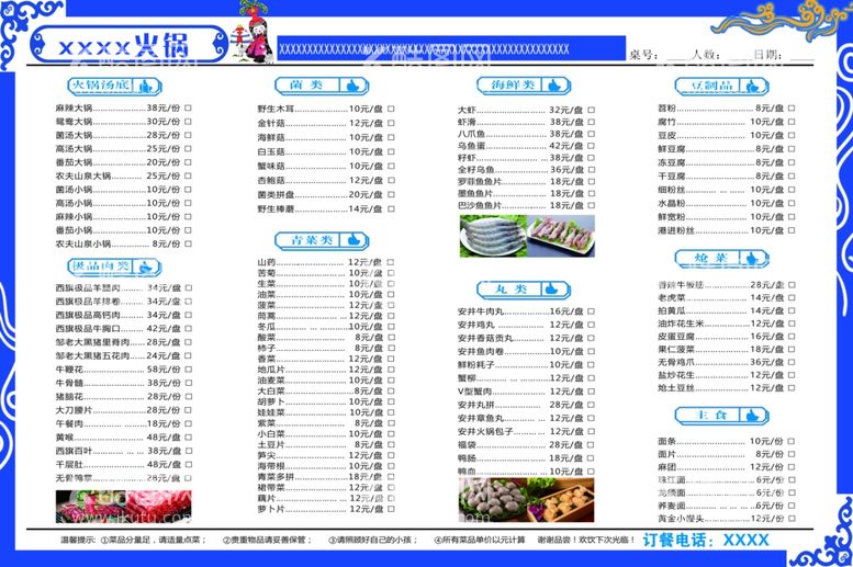 编号：27065801241429318268【酷图网】源文件下载-点菜单