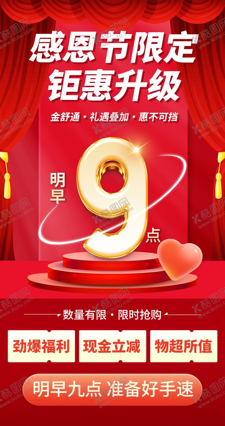 编号：62316911270114422832【酷图网】源文件下载-感恩节活动海报