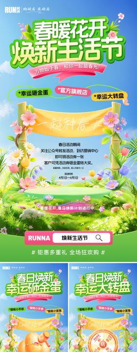 春日焕新季生活节营销海报