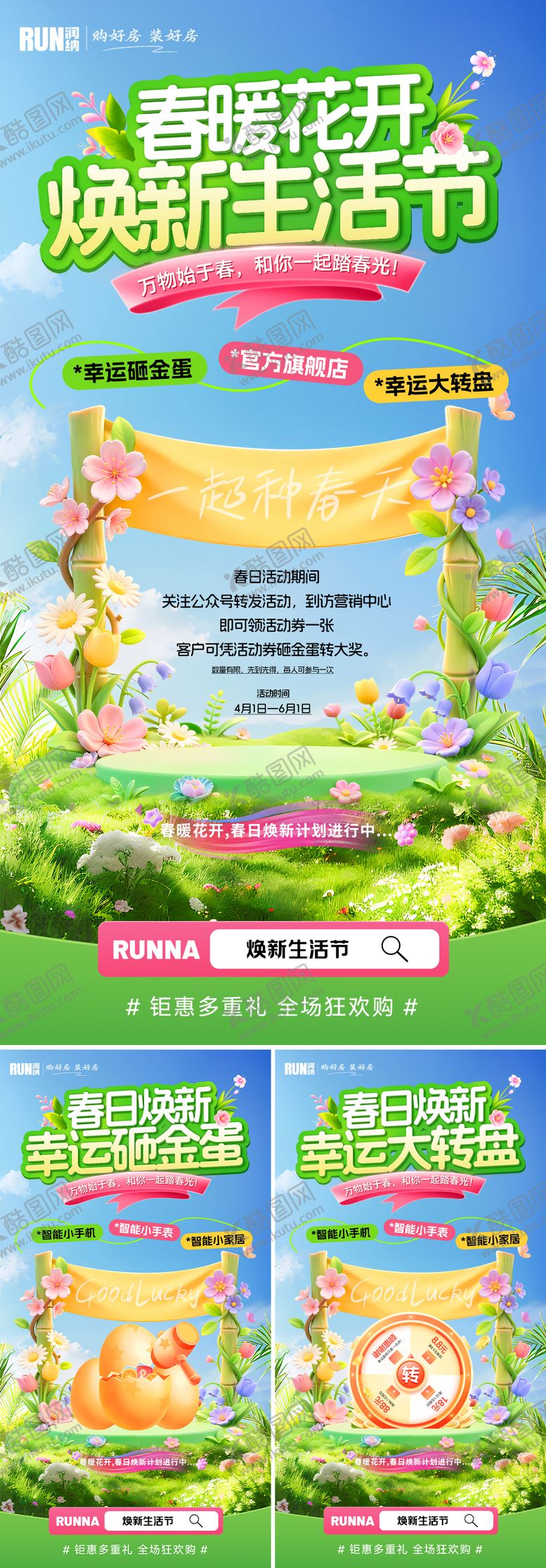编号：90714204131841191478【酷图网】源文件下载-春日焕新季生活节营销海报