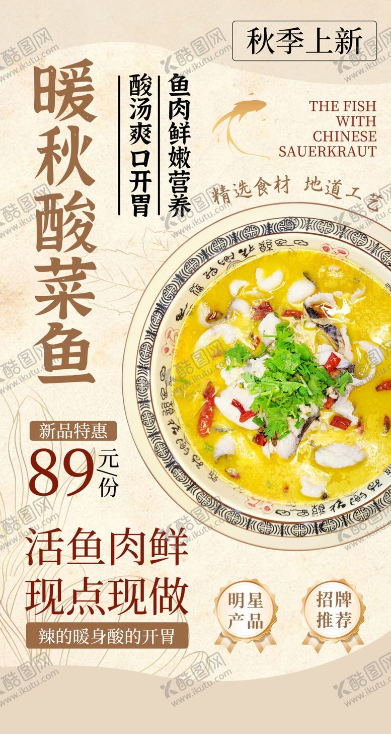 编号：23184911020614327051【酷图网】源文件下载-酸菜鱼