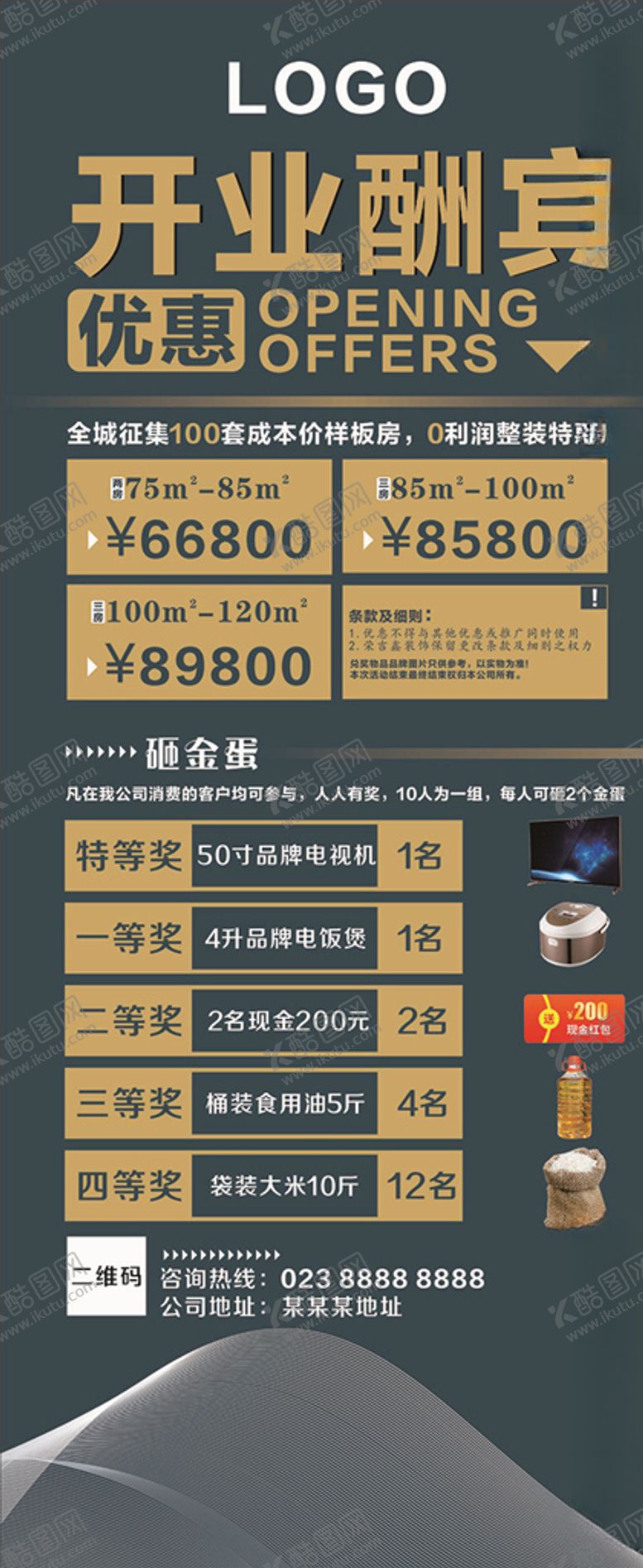 编号：69870106171322419551【酷图网】源文件下载-房产装修展架