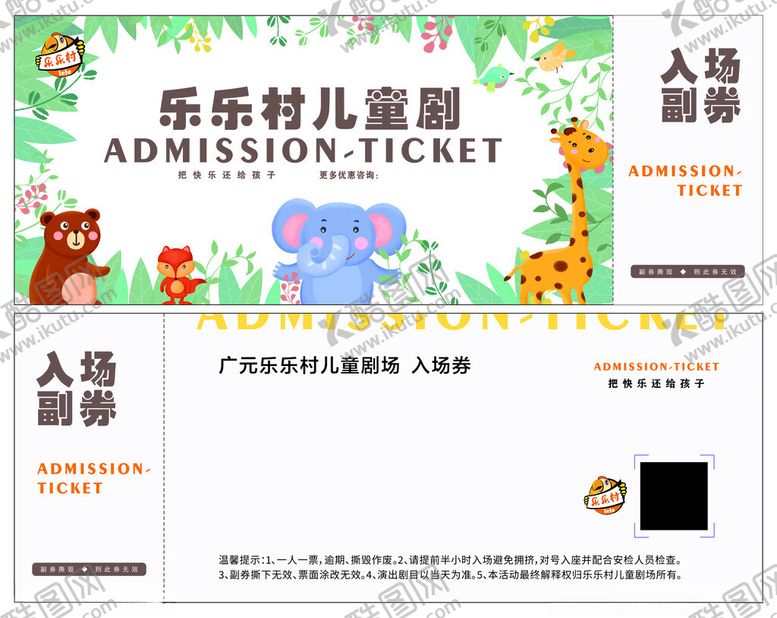 编号：41053506291548056362【酷图网】源文件下载-乐乐特儿童剧入场券设计