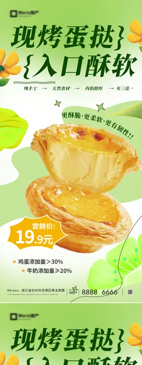 蛋挞美食海报