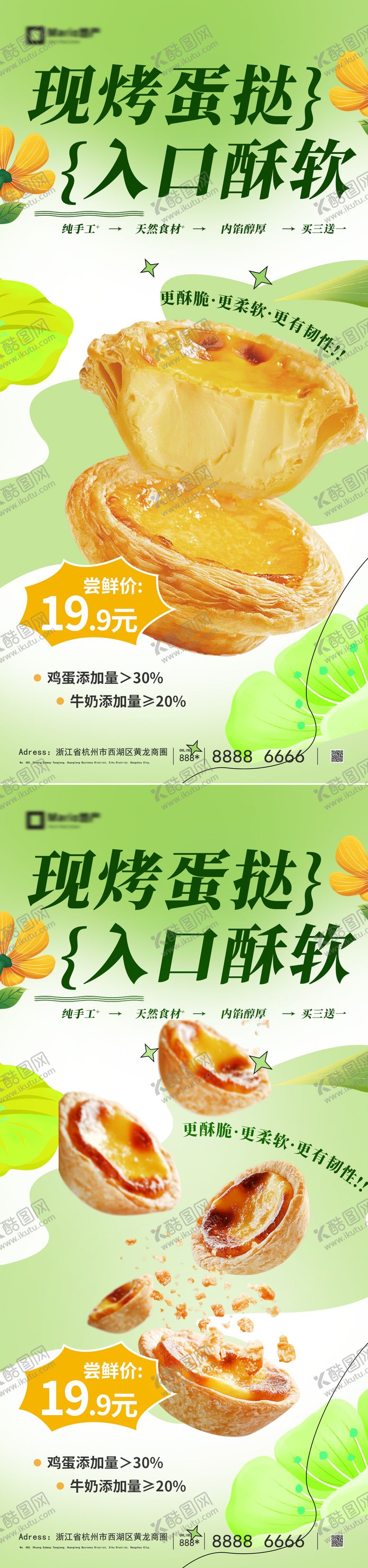 编号：97503603281737591963【酷图网】源文件下载-蛋挞美食海报