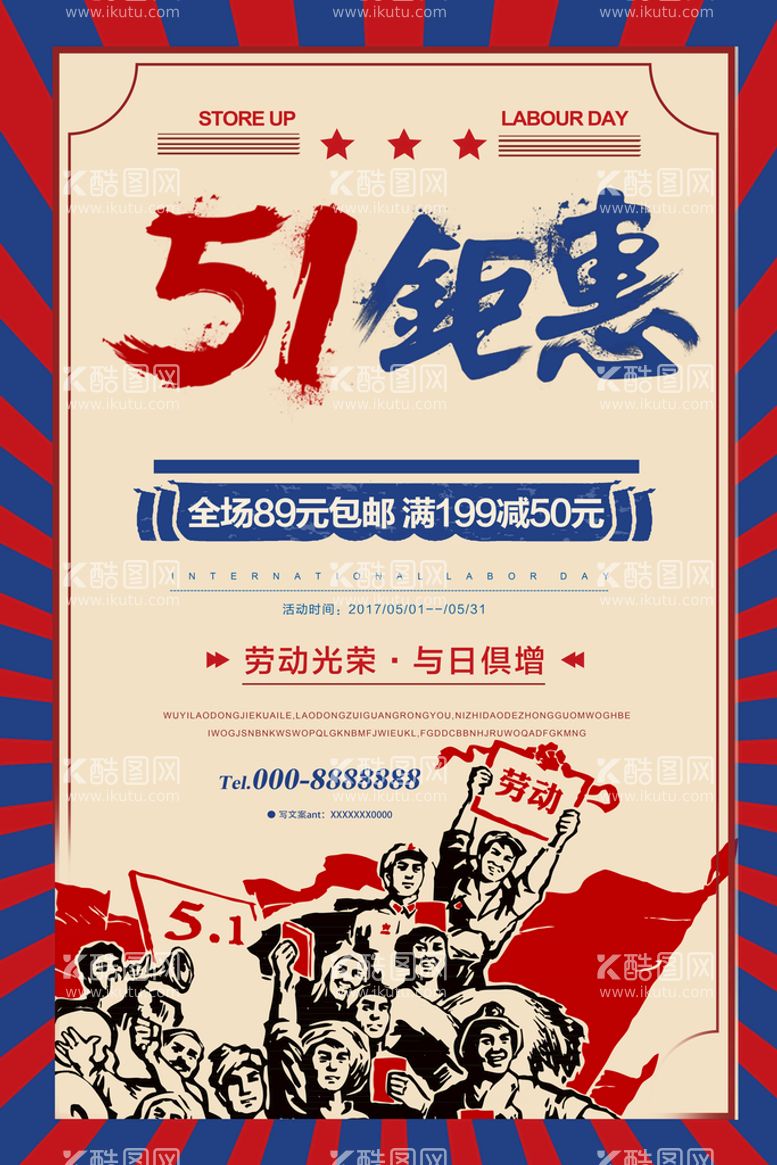 编号：78455111150902501593【酷图网】源文件下载-五一海报