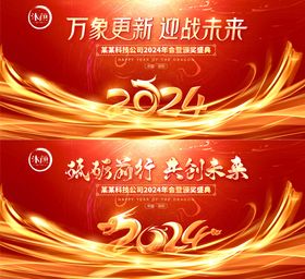 红金大气2024龙年企业年会