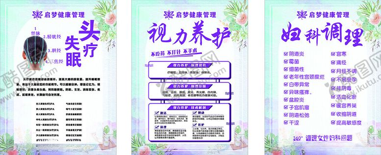 编号：94615101301343222064【酷图网】源文件下载-头疗视力妇科系列海报