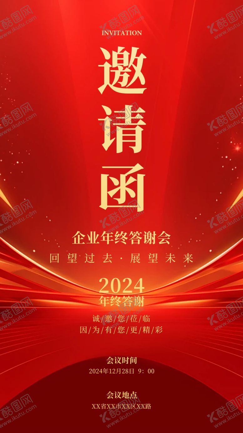 编号：28400001151413423188【酷图网】源文件下载-红色邀请函