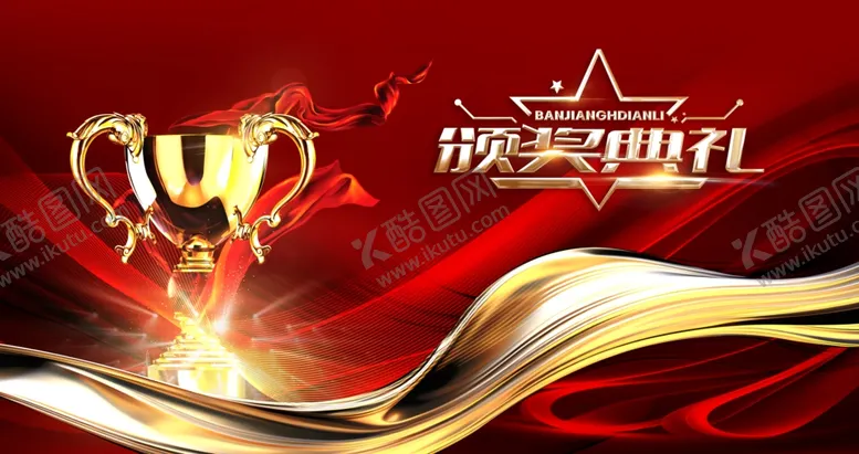 编号：93393703010414203000【酷图网】源文件下载-年会盛典表彰颁奖背景