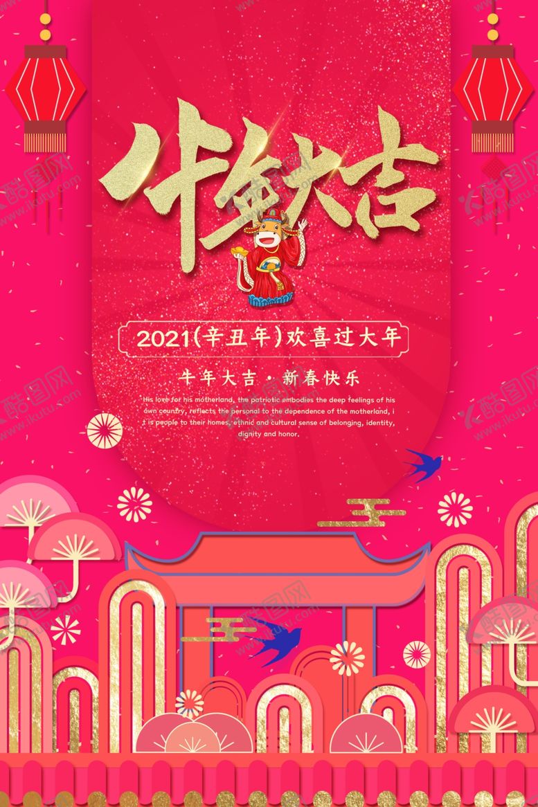 编号：76414604161335167011【酷图网】源文件下载-牛年海报