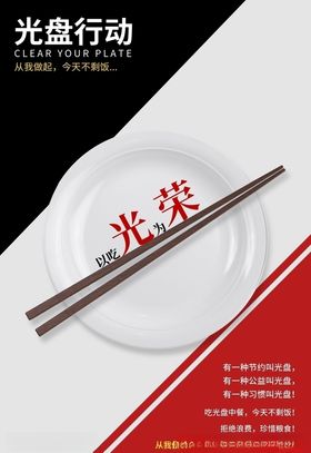 珍惜粮食节约学校堂餐厅展架
