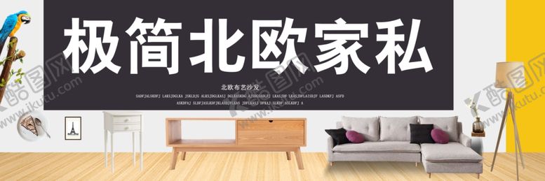 编号：75184010252254456883【酷图网】源文件下载-北欧家私