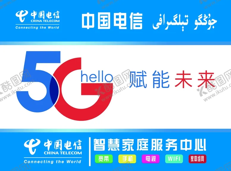 编号：58940803120141093077【酷图网】源文件下载-中国电信海报设计