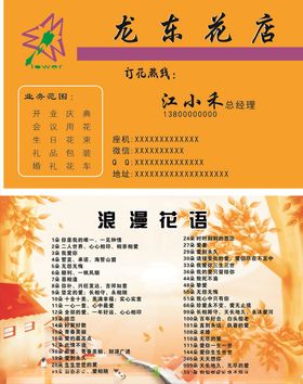 花店名片