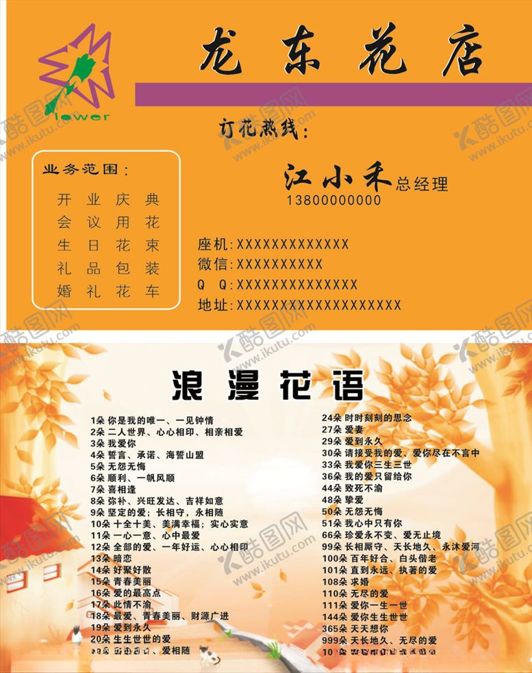 编号：93178005151742268707【酷图网】源文件下载-花店名片